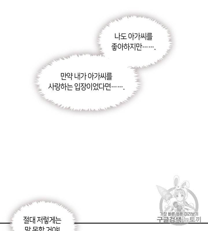 그 악녀를 조심하세요 42화 65
