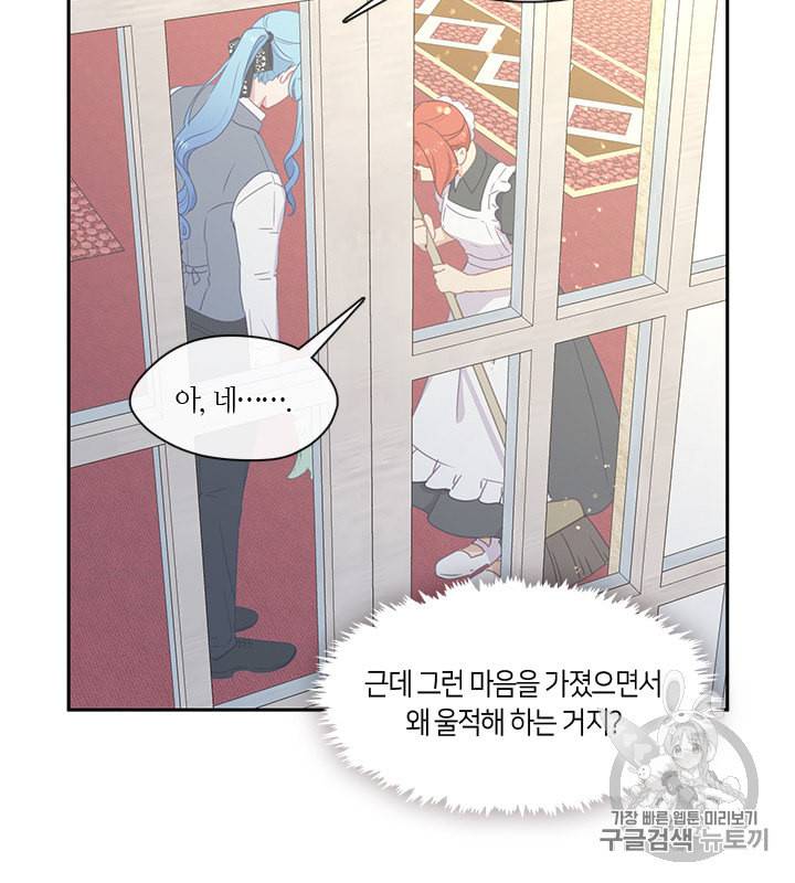 그 악녀를 조심하세요 42화 67
