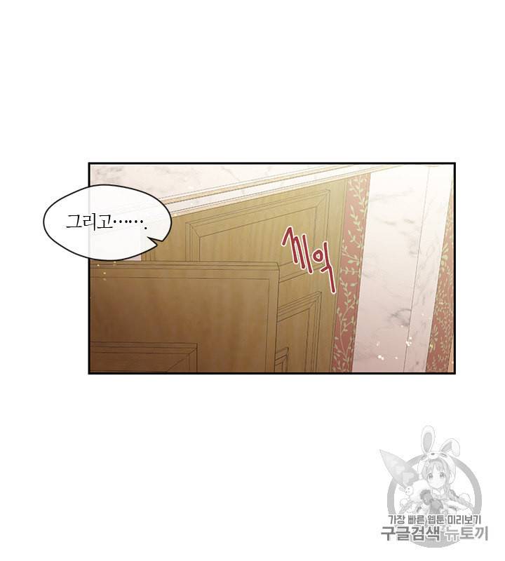 그 악녀를 조심하세요 42화 68