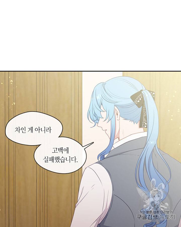 그 악녀를 조심하세요 42화 69