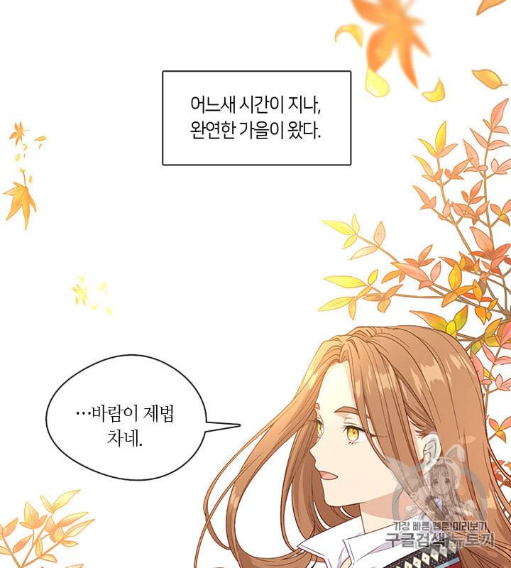 그 악녀를 조심하세요 42화 76