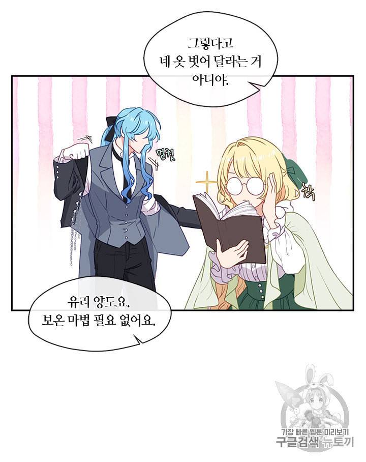 그 악녀를 조심하세요 42화 78