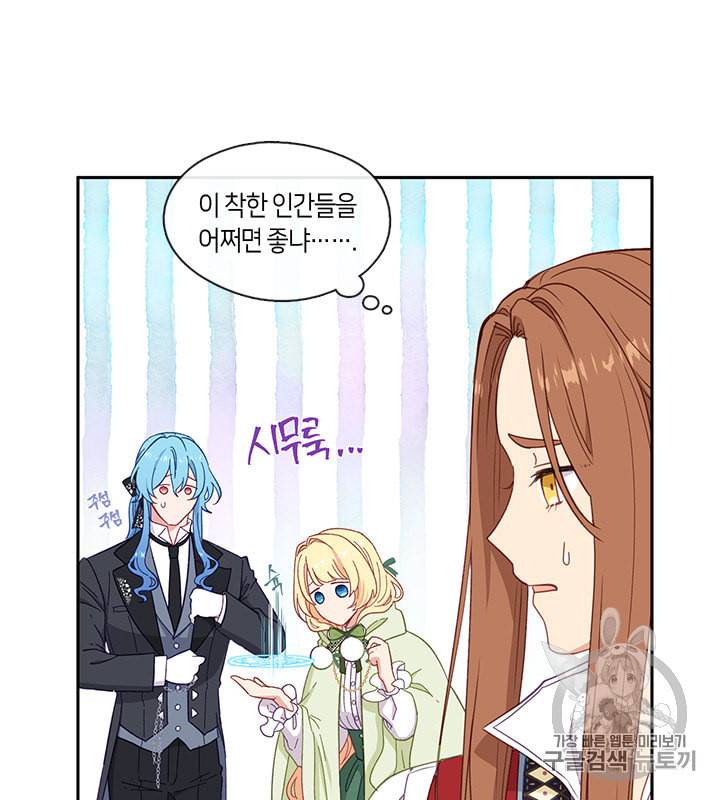 그 악녀를 조심하세요 42화 79