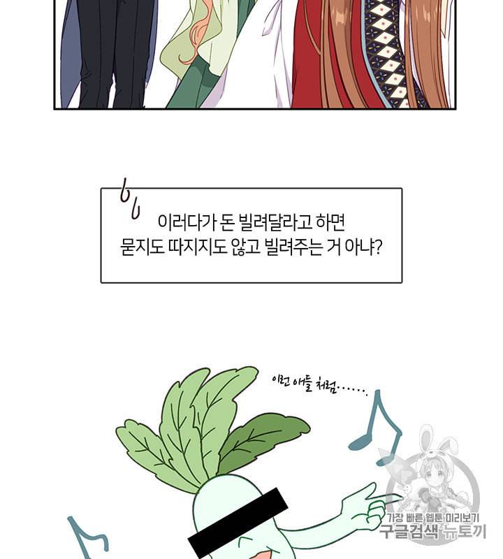 그 악녀를 조심하세요 42화 80