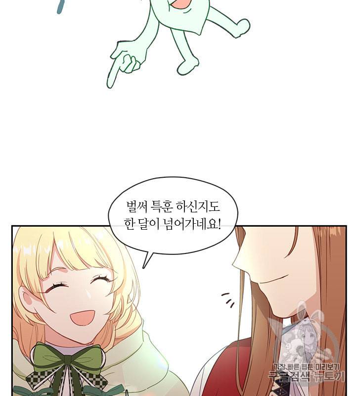 그 악녀를 조심하세요 42화 81