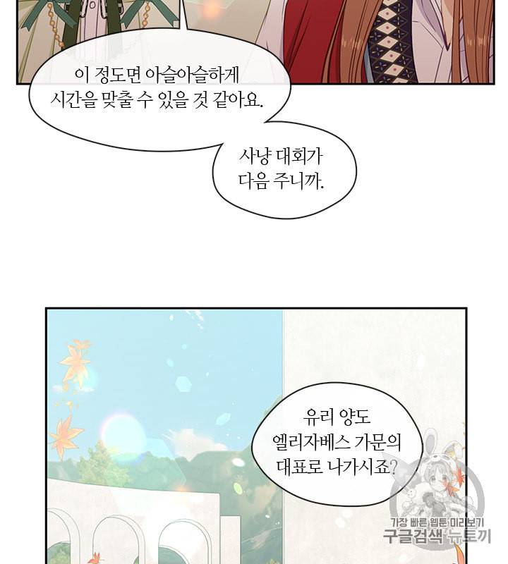 그 악녀를 조심하세요 42화 82