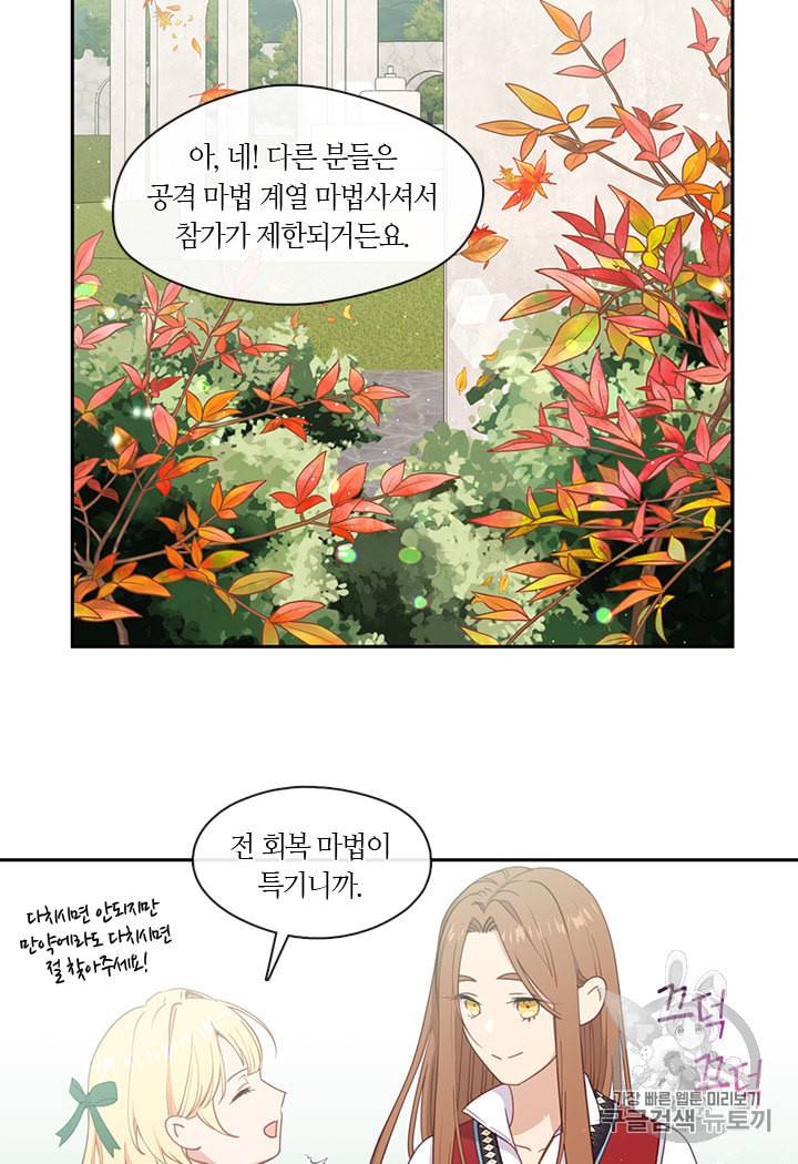 그 악녀를 조심하세요 42화 83