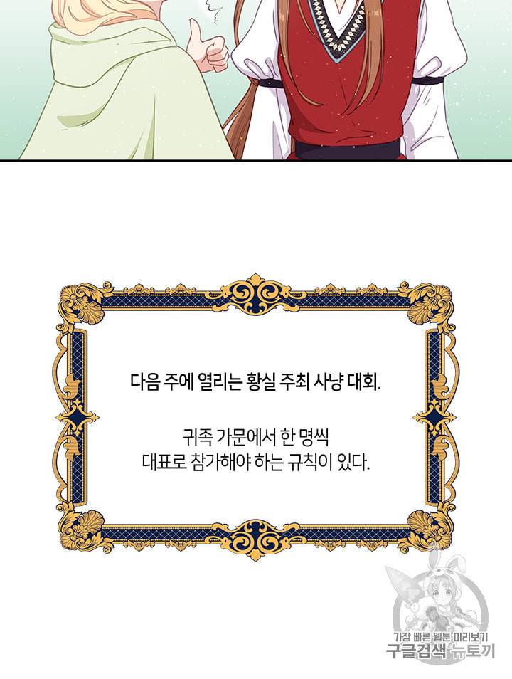 그 악녀를 조심하세요 42화 84