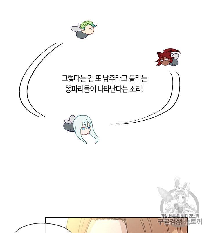 그 악녀를 조심하세요 42화 85