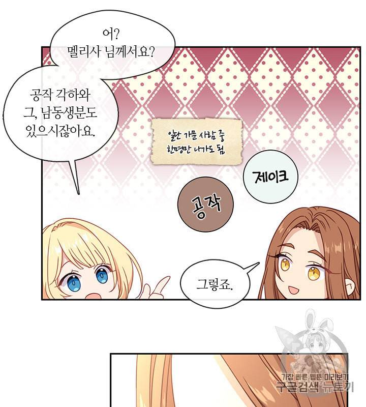 그 악녀를 조심하세요 42화 87