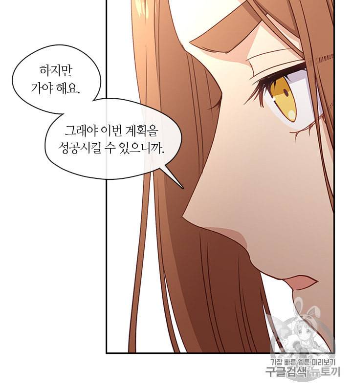 그 악녀를 조심하세요 42화 88