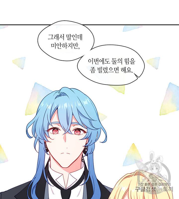 그 악녀를 조심하세요 42화 89