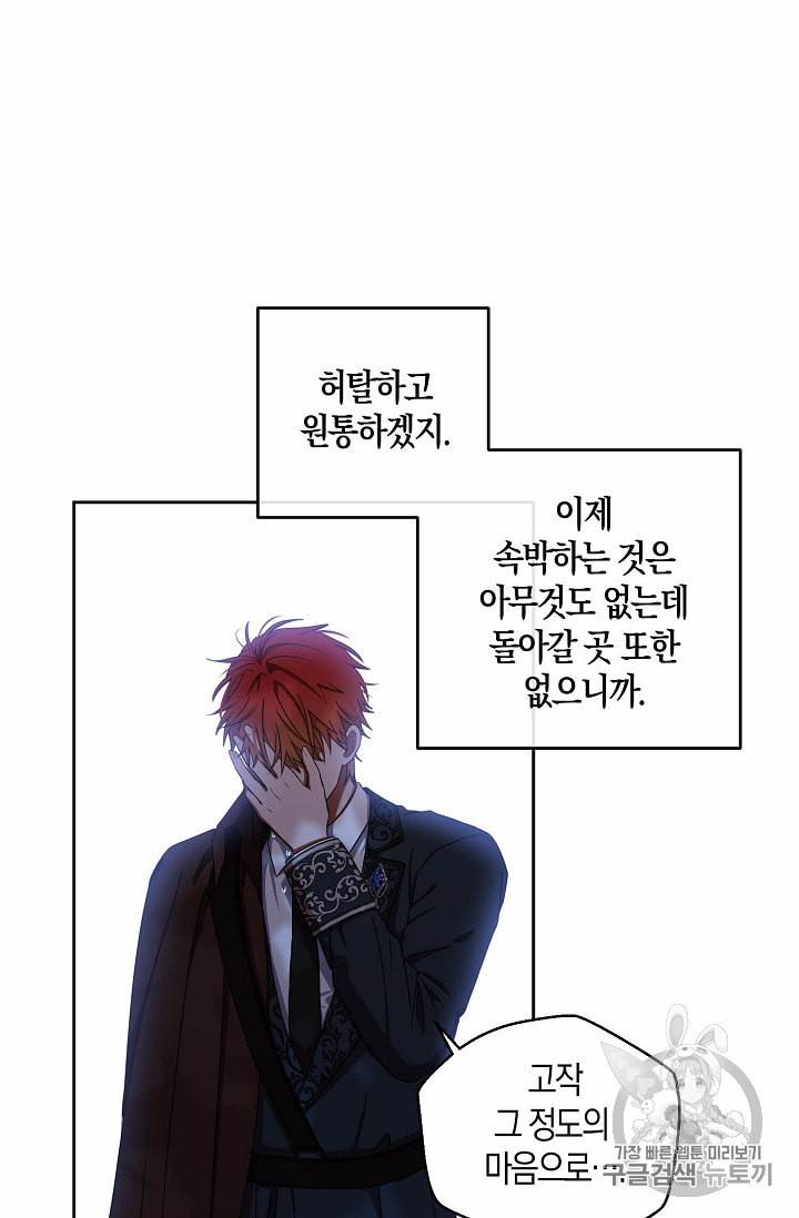 역하렘 게임 속으로 떨어진 모양입니다 10화 3
