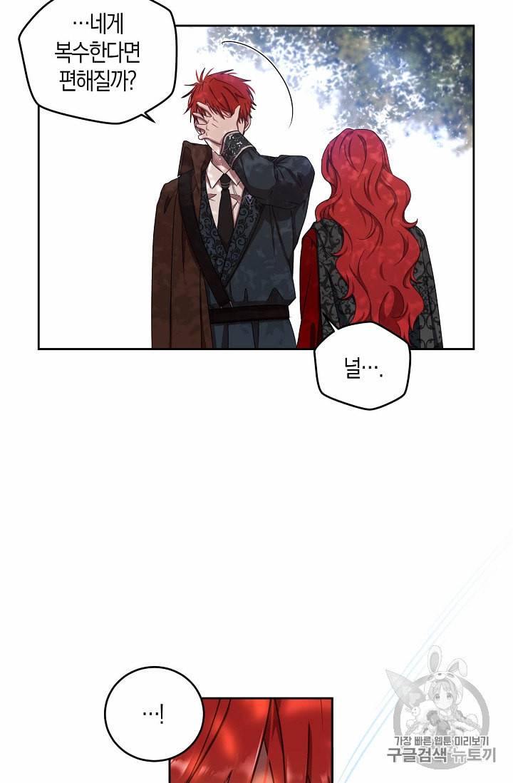 역하렘 게임 속으로 떨어진 모양입니다 10화 6