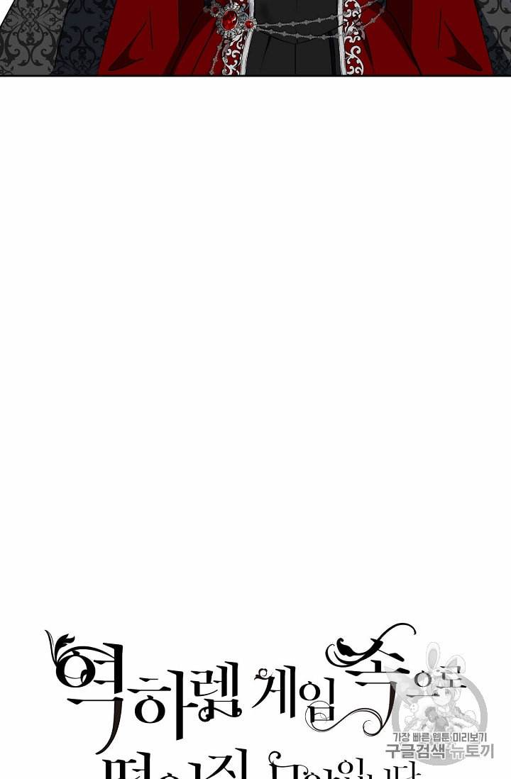 역하렘 게임 속으로 떨어진 모양입니다 10화 9