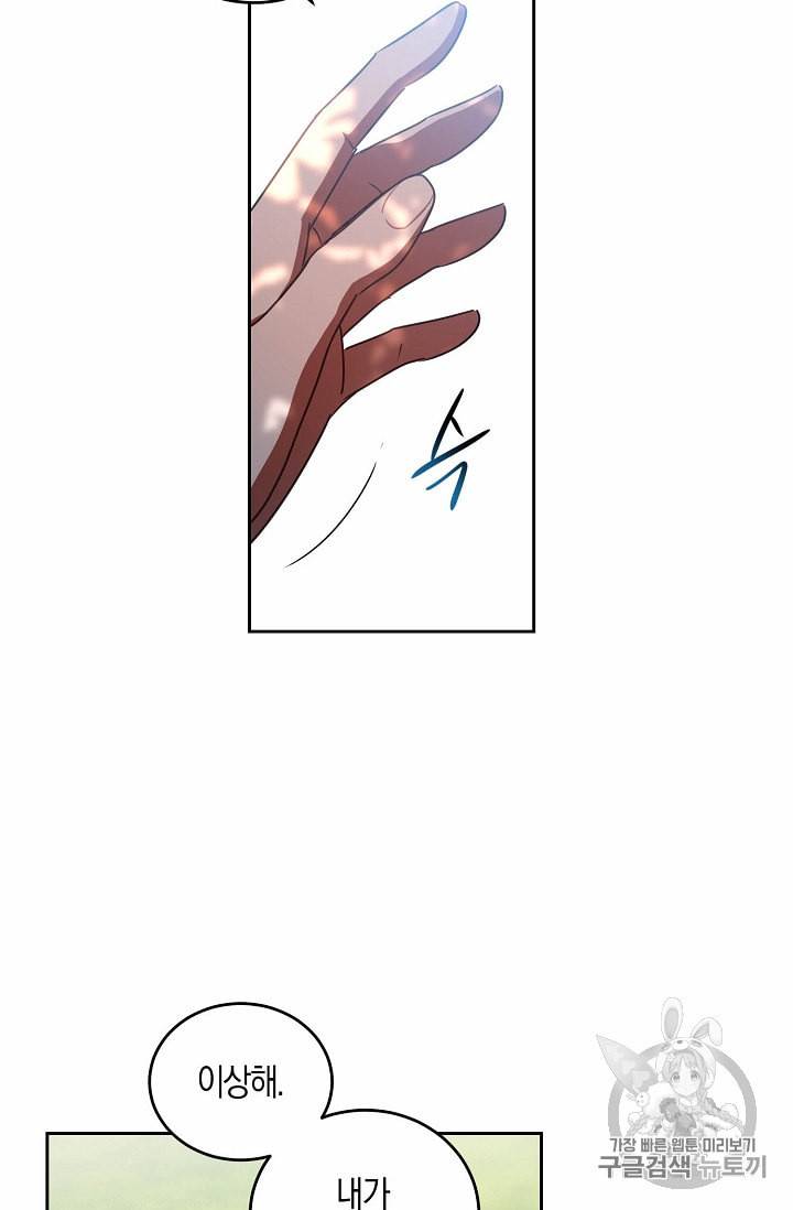 역하렘 게임 속으로 떨어진 모양입니다 10화 11