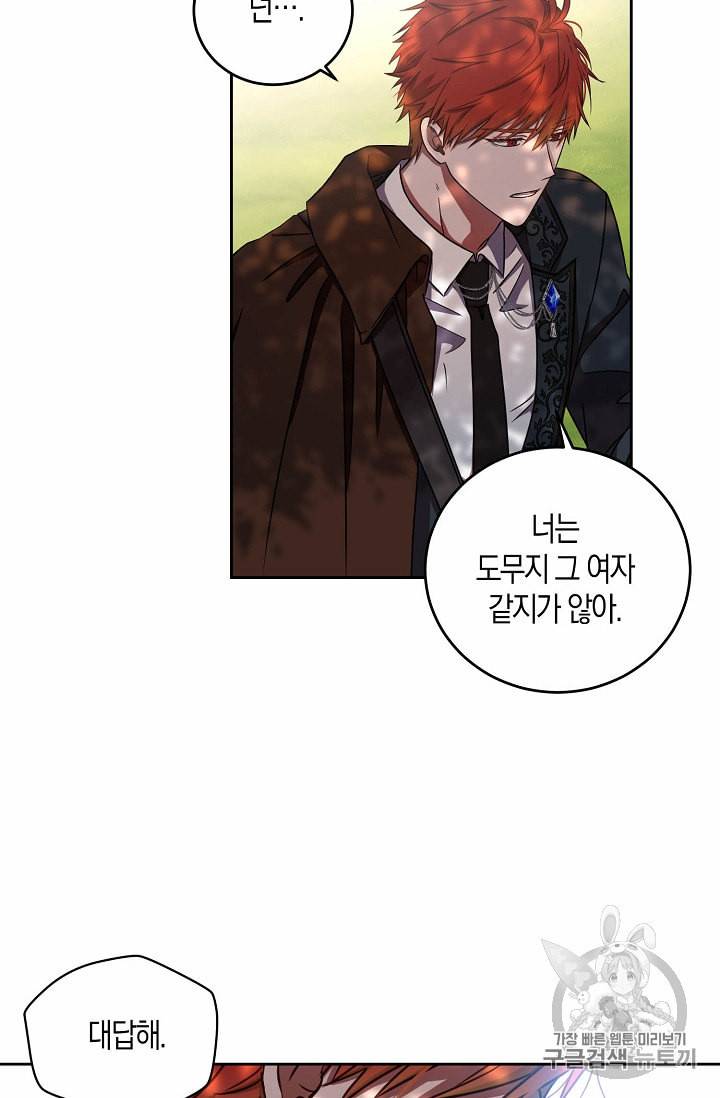 역하렘 게임 속으로 떨어진 모양입니다 10화 13