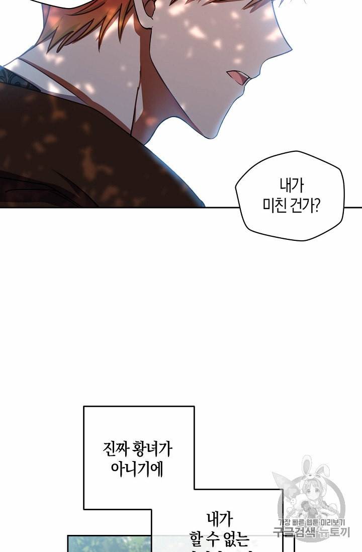 역하렘 게임 속으로 떨어진 모양입니다 10화 14