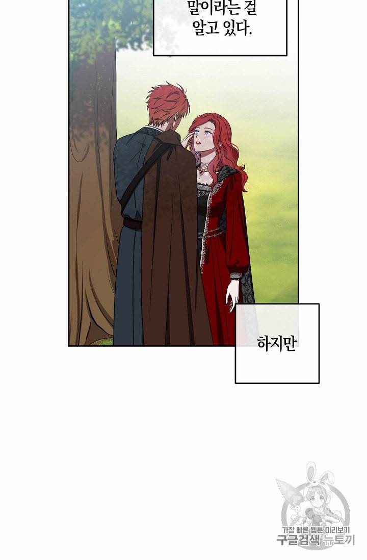 역하렘 게임 속으로 떨어진 모양입니다 10화 15