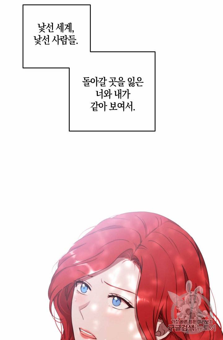 역하렘 게임 속으로 떨어진 모양입니다 10화 16