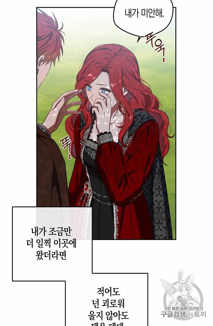 역하렘 게임 속으로 떨어진 모양입니다 10화 18