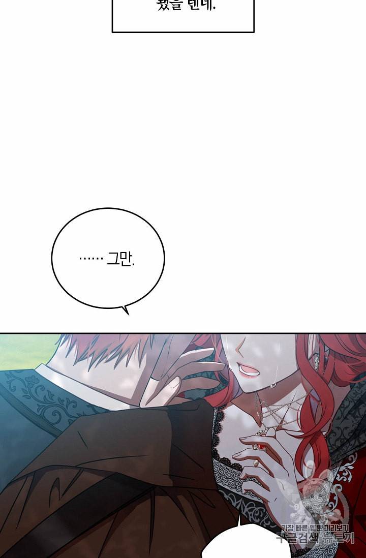 역하렘 게임 속으로 떨어진 모양입니다 10화 19