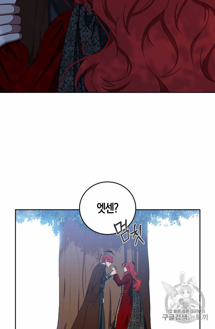 역하렘 게임 속으로 떨어진 모양입니다 10화 24