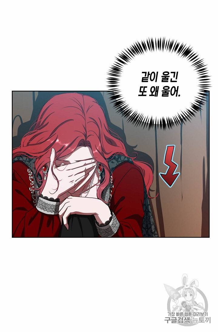 역하렘 게임 속으로 떨어진 모양입니다 10화 30