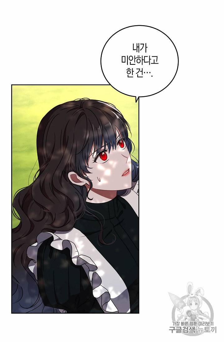 역하렘 게임 속으로 떨어진 모양입니다 10화 33