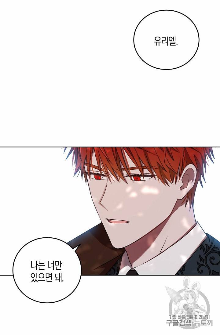 역하렘 게임 속으로 떨어진 모양입니다 10화 34