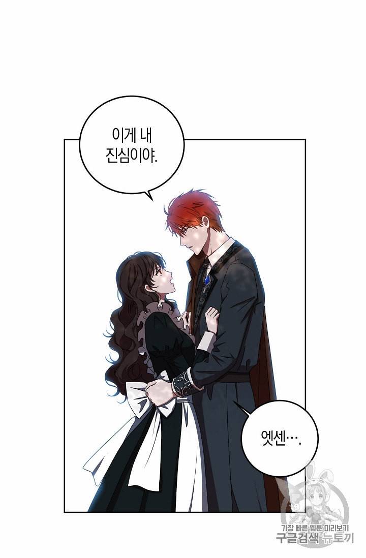 역하렘 게임 속으로 떨어진 모양입니다 10화 35