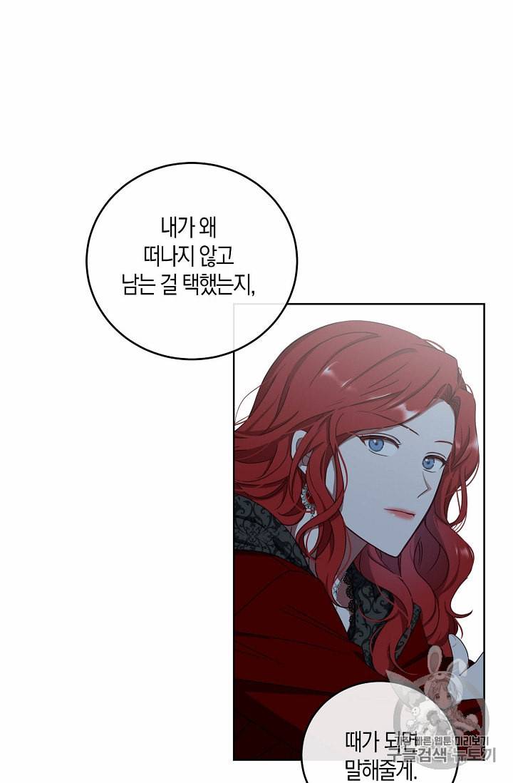 역하렘 게임 속으로 떨어진 모양입니다 10화 36