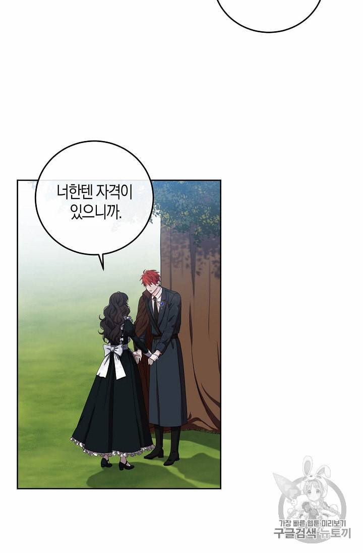 역하렘 게임 속으로 떨어진 모양입니다 10화 37