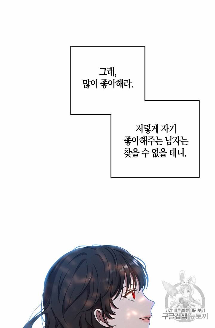 역하렘 게임 속으로 떨어진 모양입니다 10화 38
