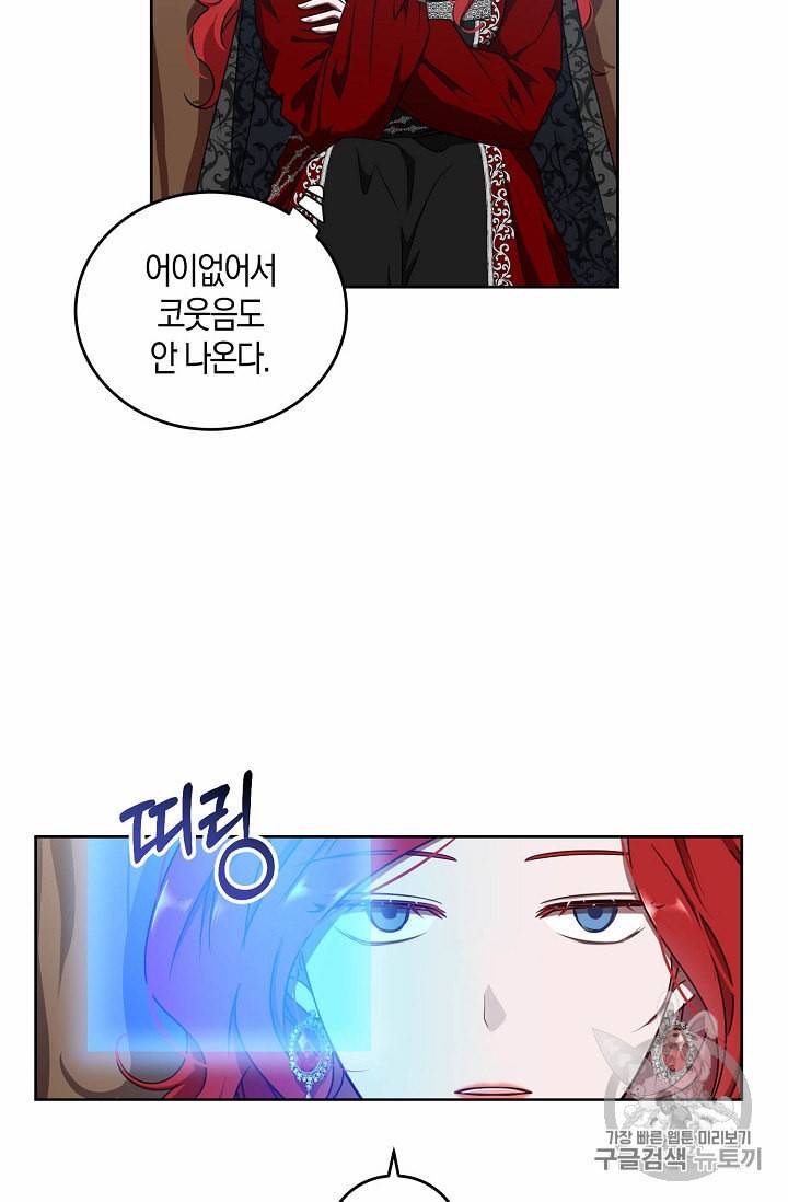 역하렘 게임 속으로 떨어진 모양입니다 10화 40