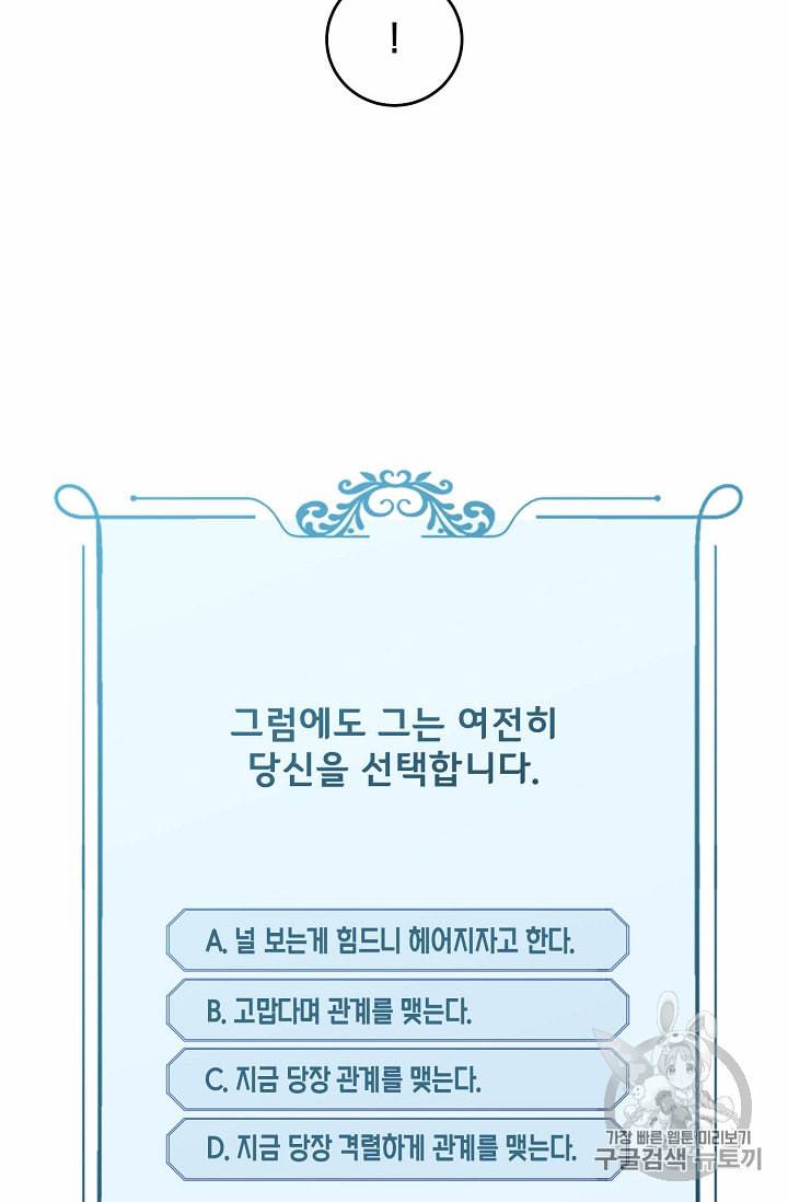 역하렘 게임 속으로 떨어진 모양입니다 10화 41