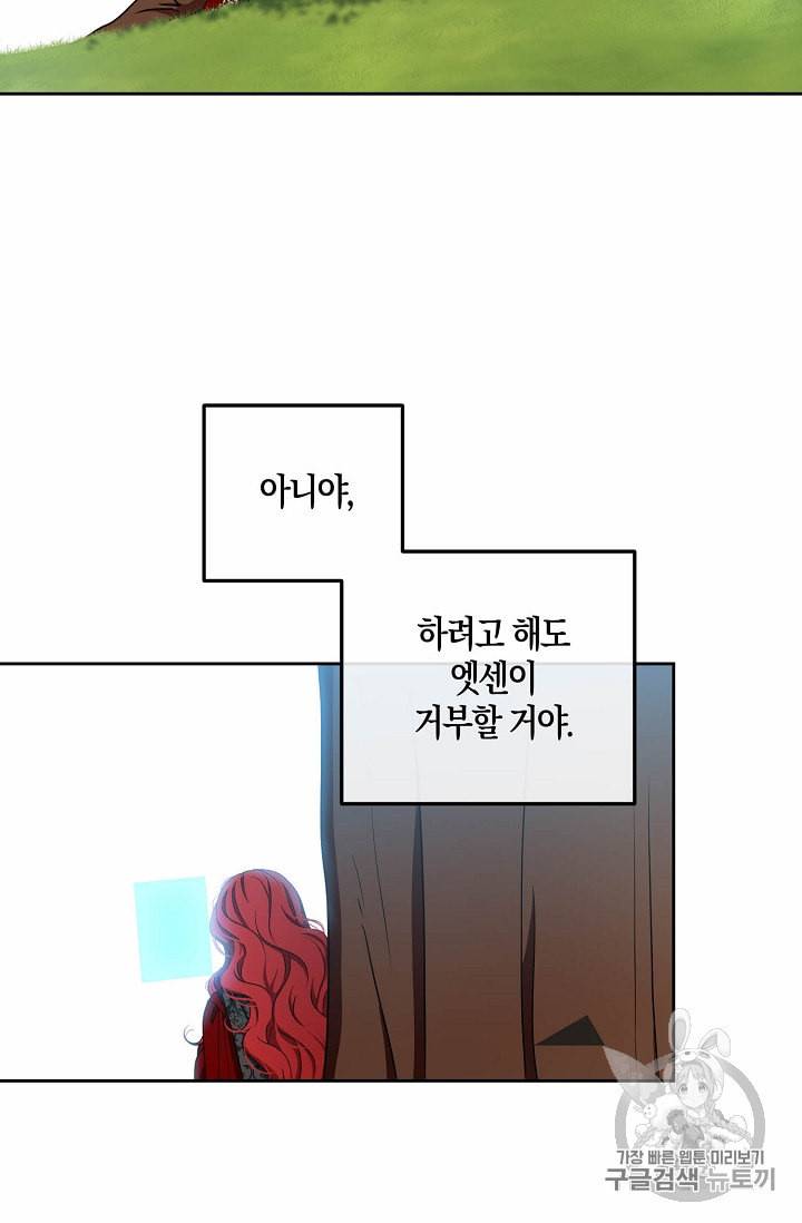 역하렘 게임 속으로 떨어진 모양입니다 10화 45