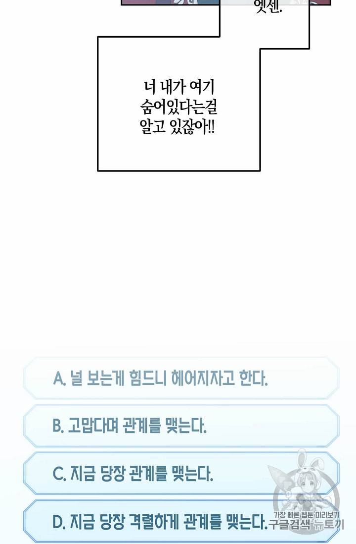 역하렘 게임 속으로 떨어진 모양입니다 10화 47