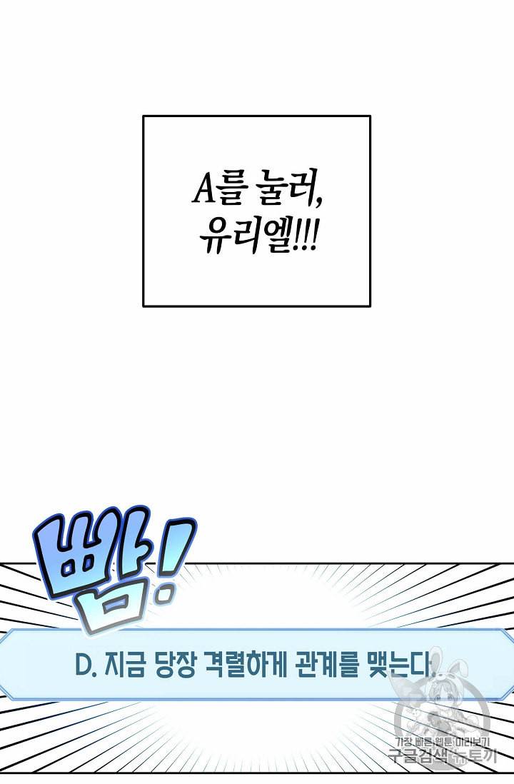 역하렘 게임 속으로 떨어진 모양입니다 10화 49