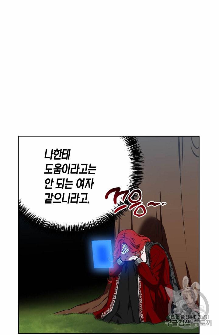 역하렘 게임 속으로 떨어진 모양입니다 10화 50