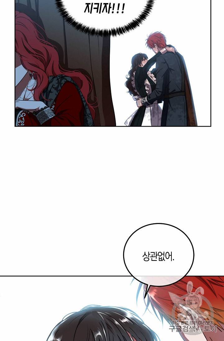 역하렘 게임 속으로 떨어진 모양입니다 10화 54