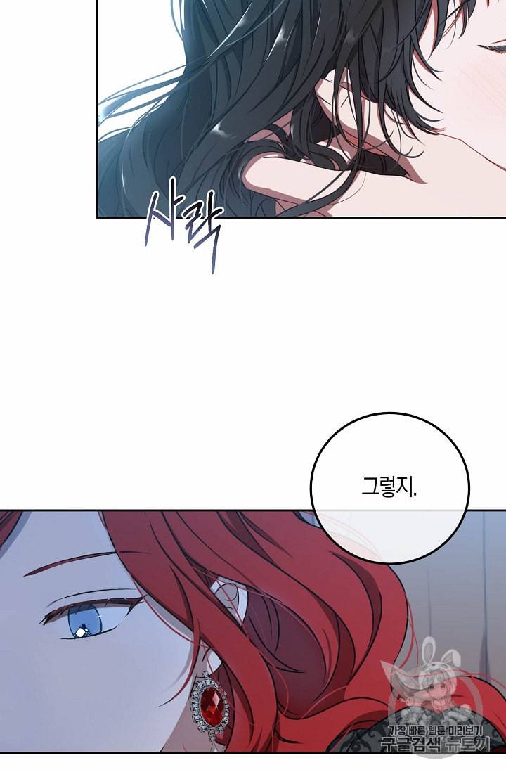 역하렘 게임 속으로 떨어진 모양입니다 10화 56