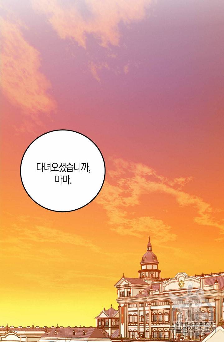역하렘 게임 속으로 떨어진 모양입니다 10화 59