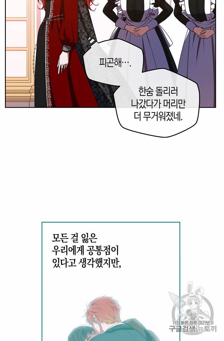 역하렘 게임 속으로 떨어진 모양입니다 10화 61
