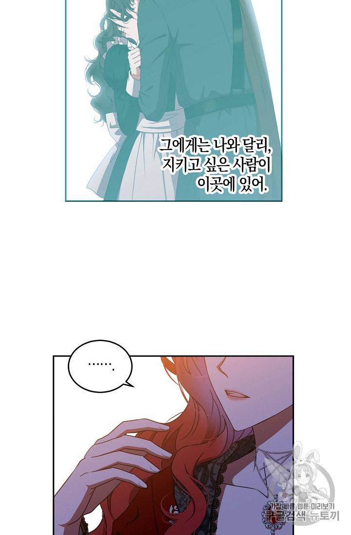 역하렘 게임 속으로 떨어진 모양입니다 10화 62