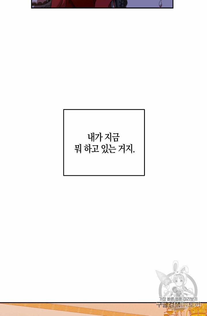 역하렘 게임 속으로 떨어진 모양입니다 10화 63