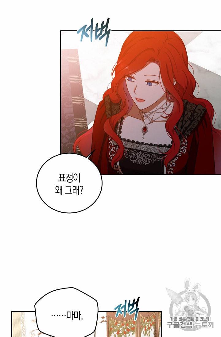 역하렘 게임 속으로 떨어진 모양입니다 10화 66