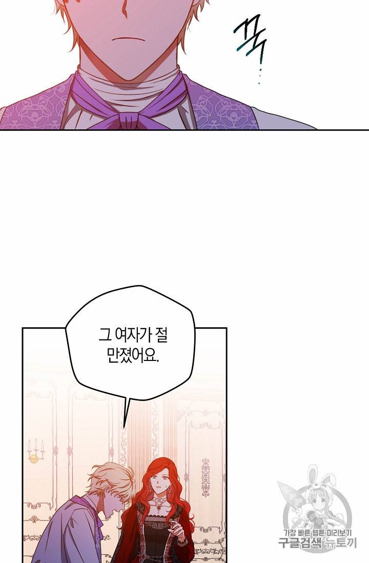 역하렘 게임 속으로 떨어진 모양입니다 10화 68