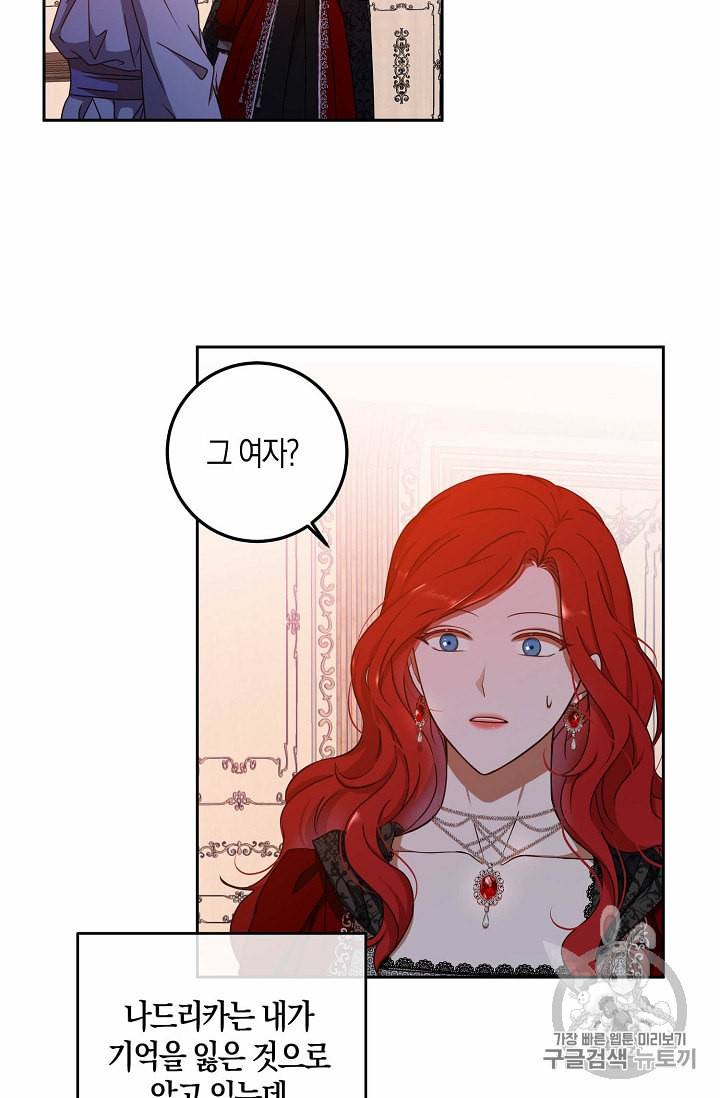 역하렘 게임 속으로 떨어진 모양입니다 10화 69