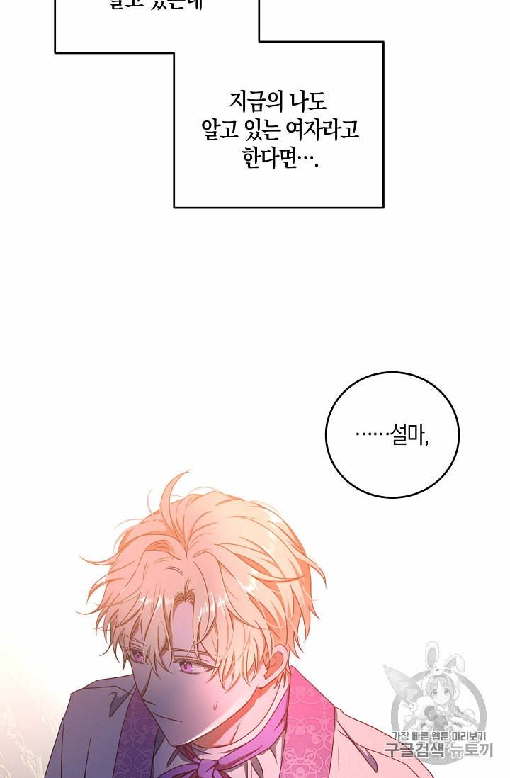 역하렘 게임 속으로 떨어진 모양입니다 10화 70